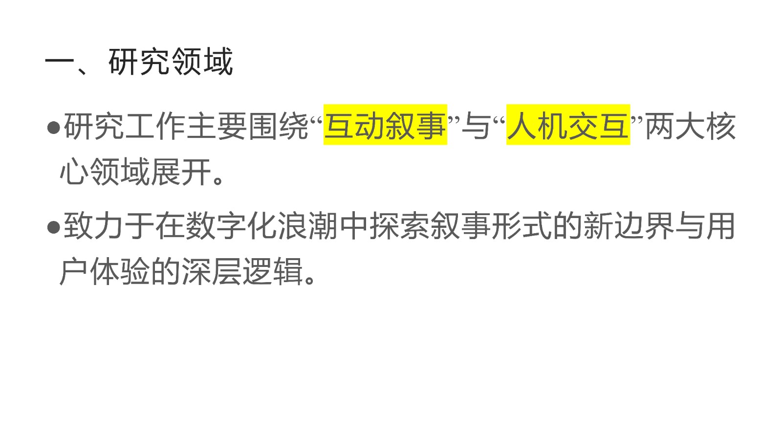 教师个人主页-研究方向介绍_01.jpg 教师个人主页-研究方向介绍_01.jpg