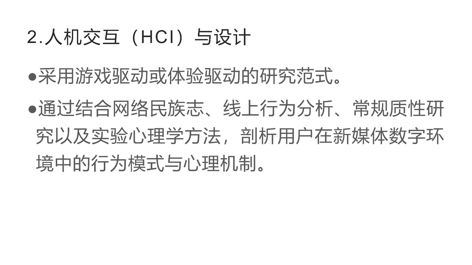 教师个人主页-研究方向介绍_05.jpg 教师个人主页-研究方向介绍_05.jpg