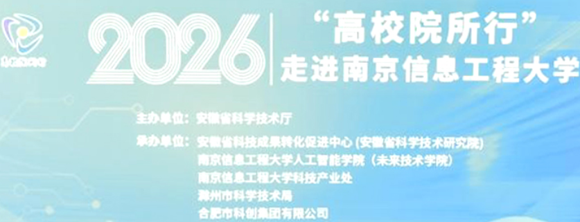 安徽高校行2025.png