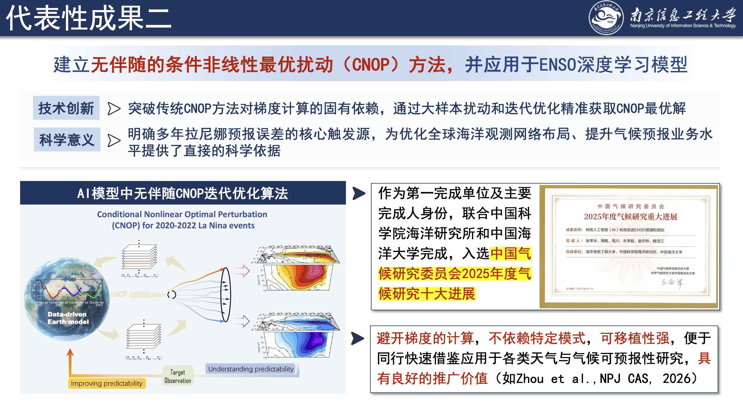 成果二